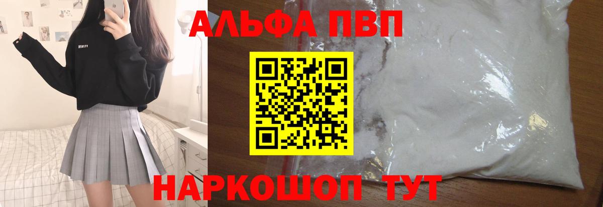 A-PVP VHQ Комсомольск-на-Амуре