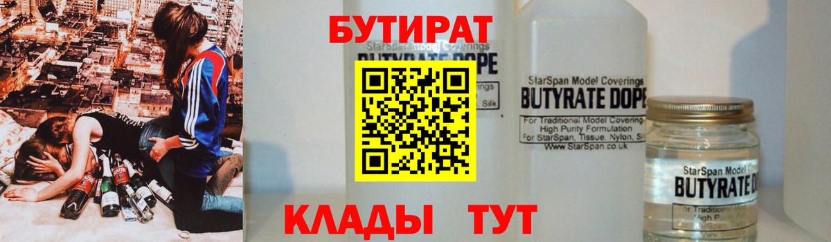БУТИРАТ Butirat  Вход с VPN  Комсомольск-на-Амуре 