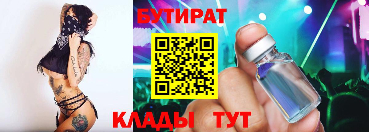 Бутират GHB Комсомольск-на-Амуре