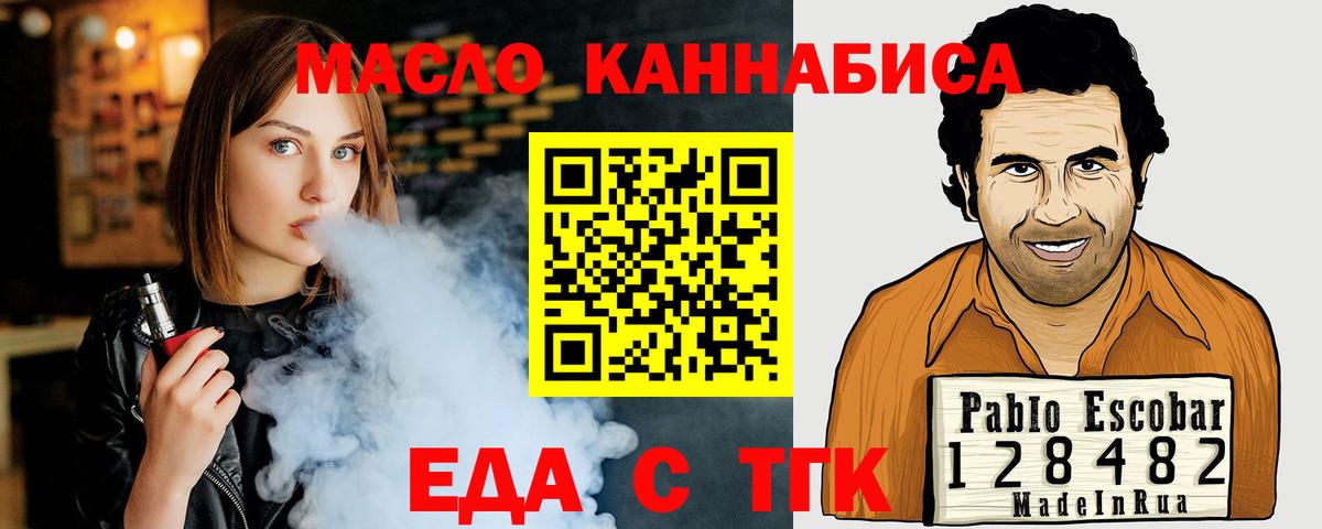 Еда ТГК марихуана  Вход с VPN  Комсомольск-на-Амуре 
