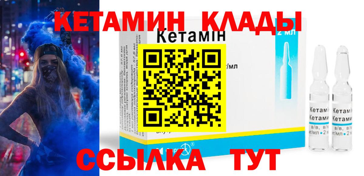 КЕТАМИН ketamine Комсомольск-на-Амуре
