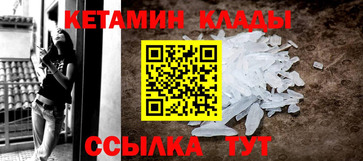 КЕТАМИН ketamine  Вход с VPN  Комсомольск-на-Амуре  КЕТАМИН VHQ 