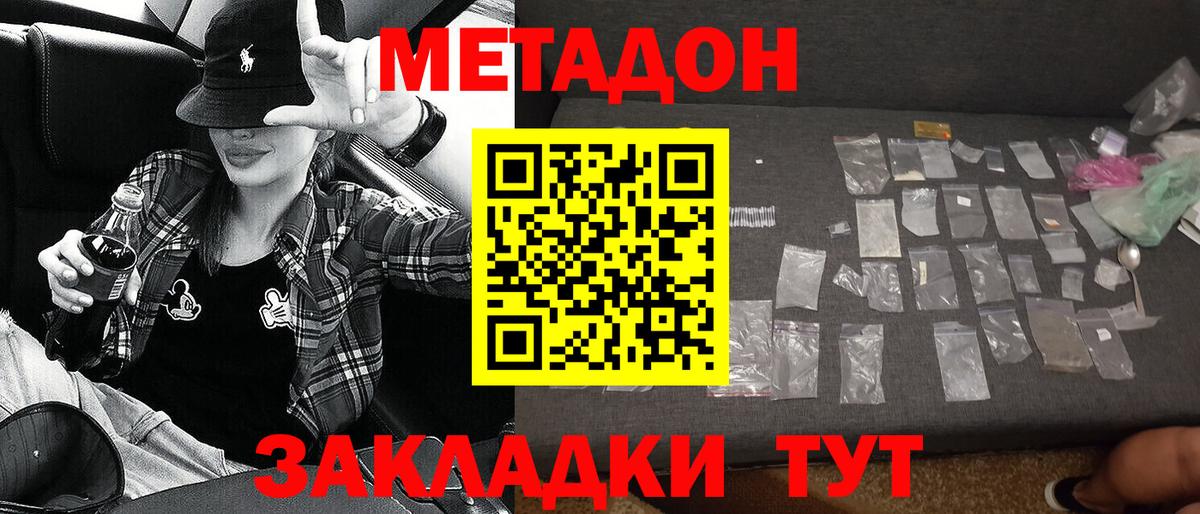 Метадон кристалл  Вход с VPN  МЕТАДОН мёд  Комсомольск-на-Амуре 